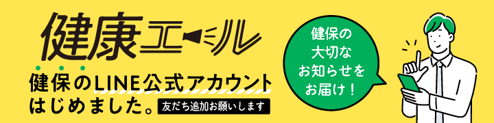 健康エール